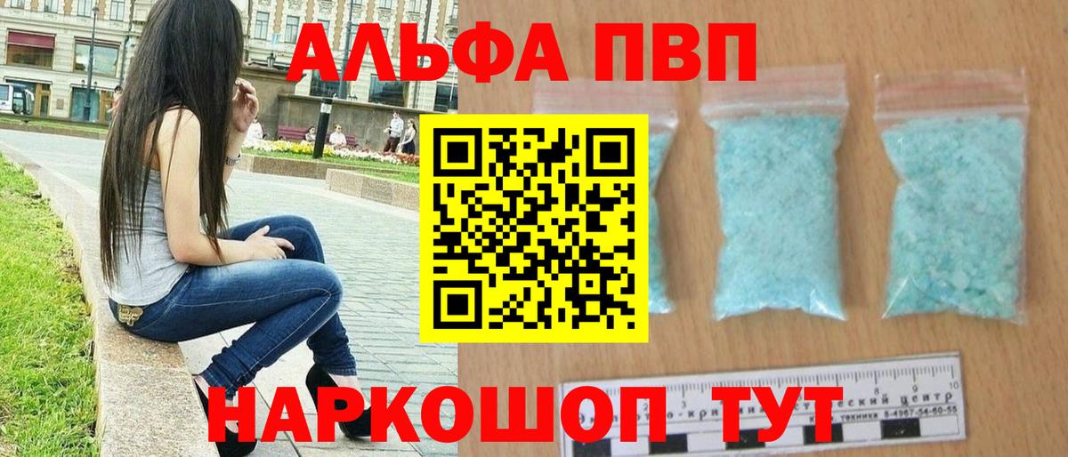 А ПВП Crystall  A PVP СК  APVP  Кропоткин  Вход с VPN  Альфа ПВП VHQ 