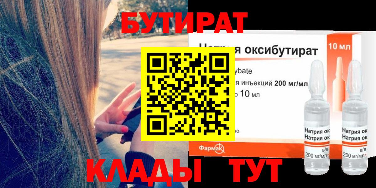 БУТИРАТ жидкий экстази Кропоткин