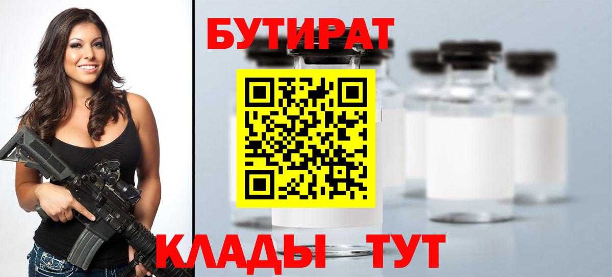 Кропоткин  Бутират бутик  Вход с VPN 