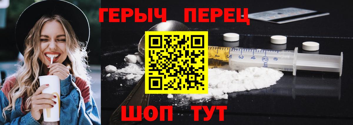 Героин  Вход с VPN  Кропоткин  Героин хмурый 