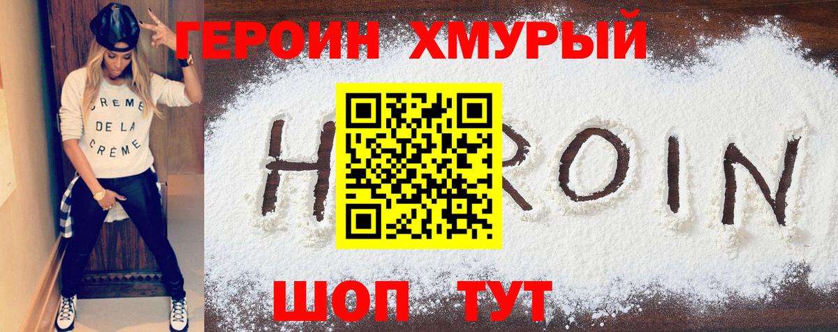 Героин VHQ Кропоткин