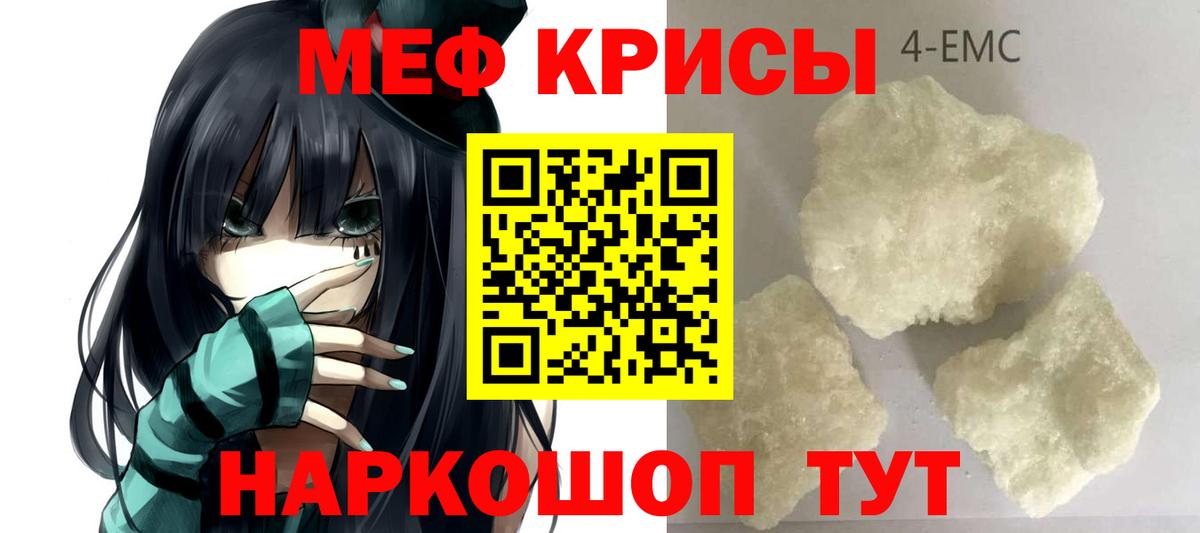 Мефедрон кристаллы Кропоткин