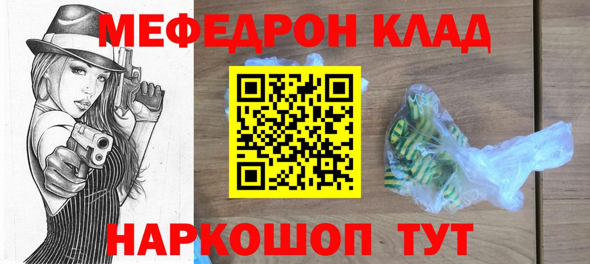 МЯУ-МЯУ  что такое   Меф 4 MMC  Кропоткин  Меф кристаллы  Вход с VPN 