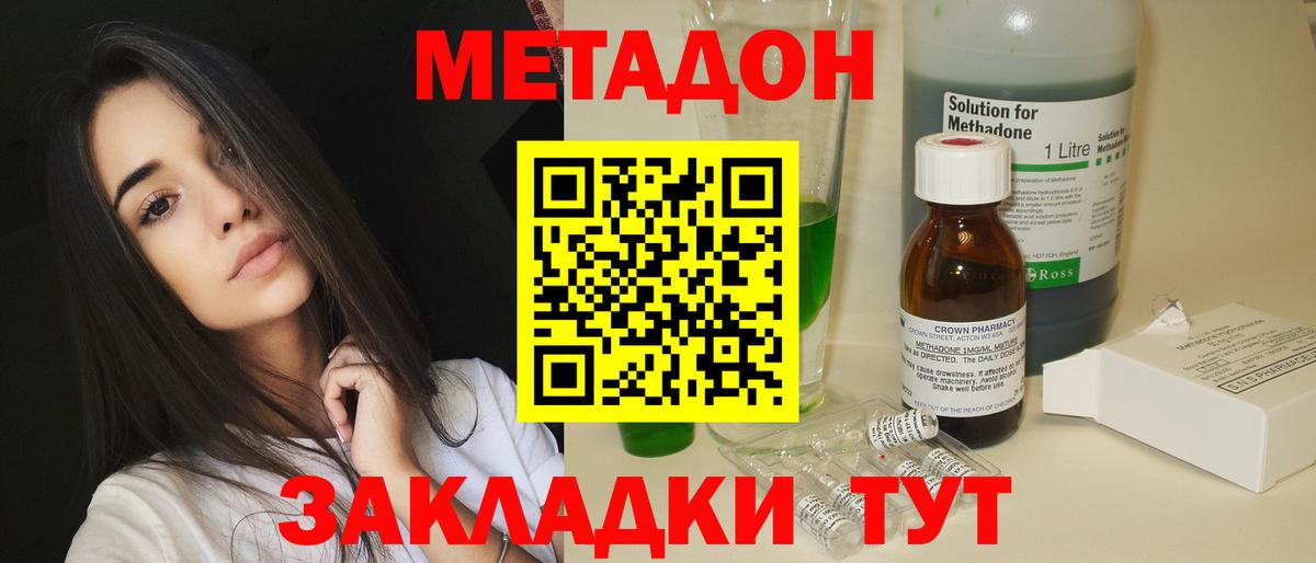 МЕТАДОН белоснежный  OMG ссылки  Метадон methadone  Кропоткин  Вход с VPN 