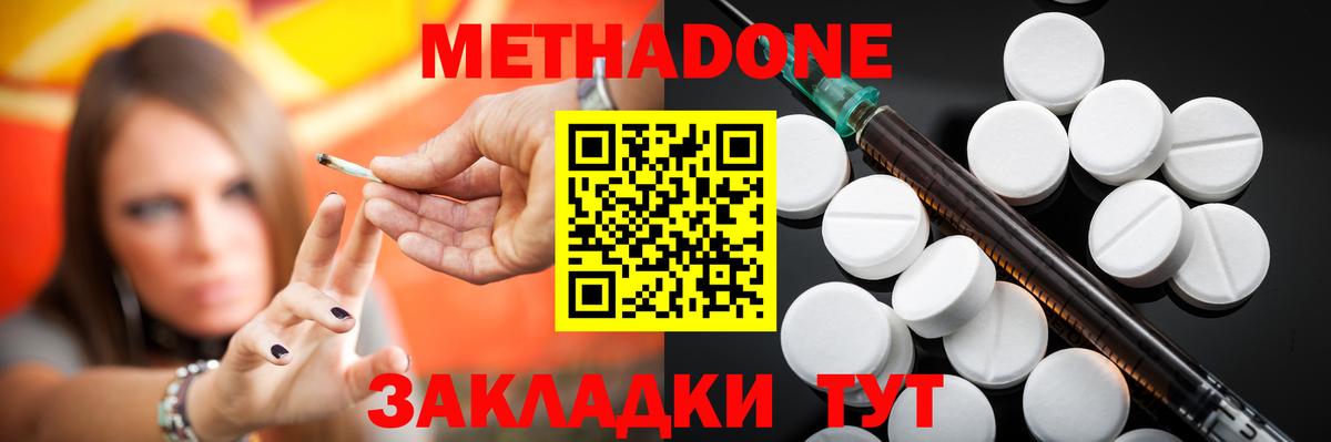 МЕТАДОН мёд Кропоткин