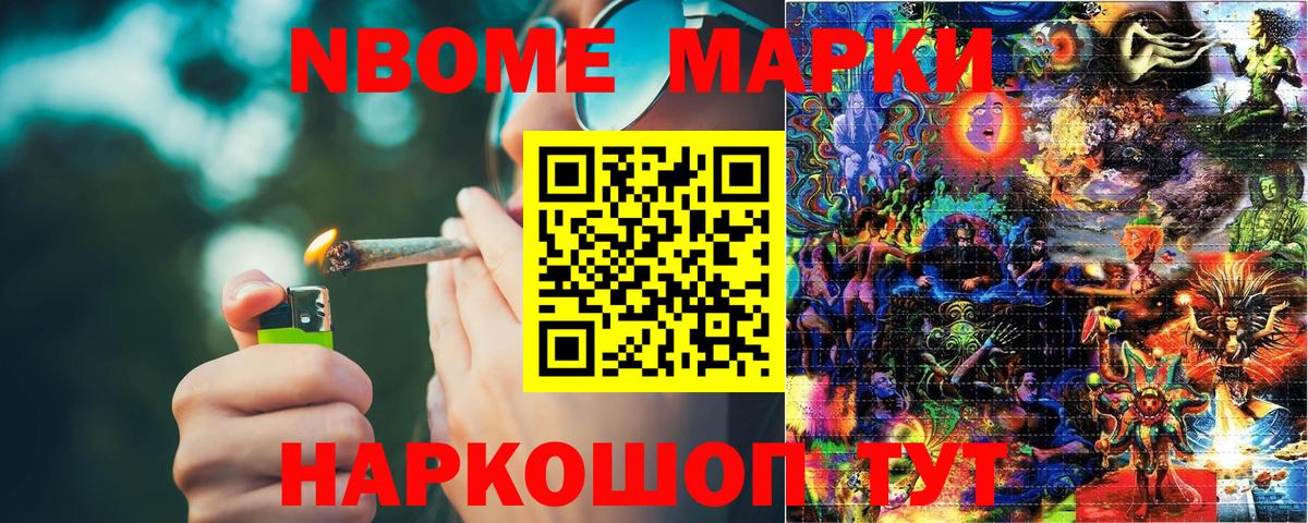 Марки NBOMe 1500мкг  Марки 25I-NBOMe  Кропоткин  сколько стоит  Вход с VPN 
